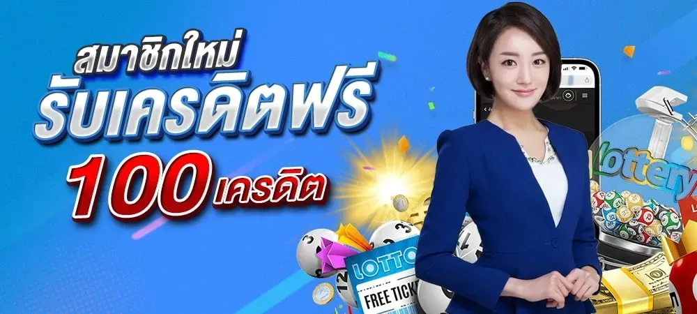 สมัครสมาชิก